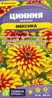 Цинния Мексика хаагена 0,1 г