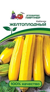 Кабачок Желтоплодный, 10 шт. Агрофирма Партнер.