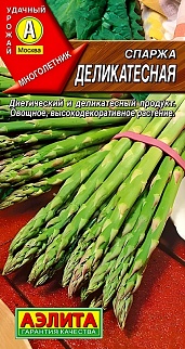 Спаржа Деликатесная, 0,5 г