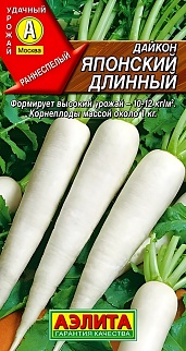 Дайкон Японский длинный, 1 г