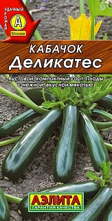 Кабачок цуккини Деликатес, 2 г
