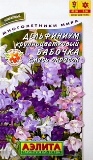 Дельфиниум Бабочка, смесь, 0,1 г