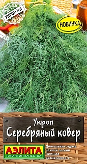 Укроп Серебряный ковер, 2 г