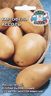 Картофель Ассоль, 0,02 г