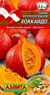 Тыква крупноплодная Хоккайдо, 1 г