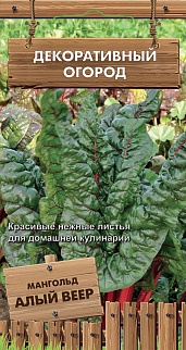 Мангольд Алый веер, 0,5 г Декоративный огород