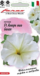 Петуния Аморе мио белая F1, 10 шт. Фарао.