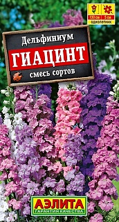 Дельфиниум Гиацинт, смесь, 25 шт.