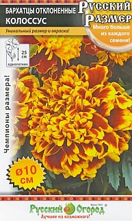 Бархатцы F1 отклоненные Колоссус, 30 шт. Русский Размер. Русский огород