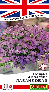 Гвоздика Лавандовая, 0,1 г