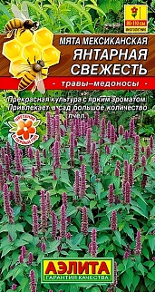 Мята мексиканская Янтарная свежесть, 0,05 г