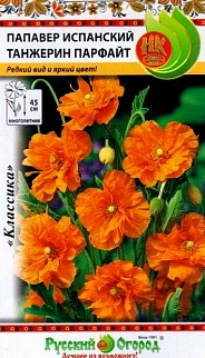 Папавер испанский Танжерин парфайт, 0,03 г Русский огород