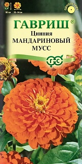 Цинния Мандариновый мусс, 0,3 г