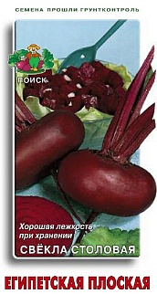 Свекла столовая Египетская плоская, 3 г
