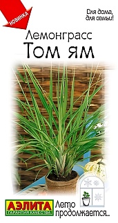 Лемонграсс Том ям, 0,03 г