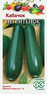 Кабачок Негритенок 2 г