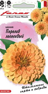Цинния Перелив лососевый, 6 шт. Фарао.