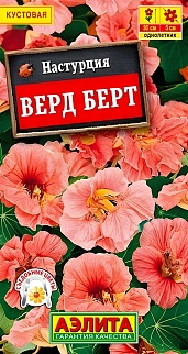 Настурция Верд берт, 1 г