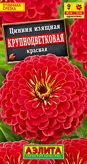Цинния изящная Крупноцветковая, красная, 0,3 г