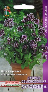 Душица обыкновенная Хуторянка, 0,01 г Аптека на грядке