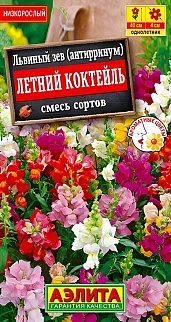 Львиный зев Летний коктейль смесь окрасок, 0,1 г