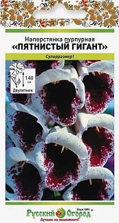 Наперстянка Пятнистый гигант, 100 шт. Русский огород