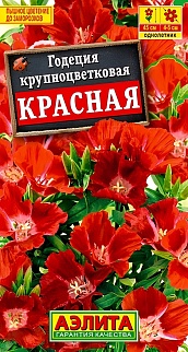 Годеция Красная, 0,05 г