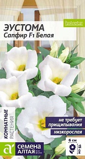 Эустома Сапфир Белая, 5 шт.