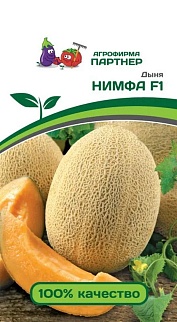 Дыня Нимфа F1, 5 шт. Агрофирма Партнер.