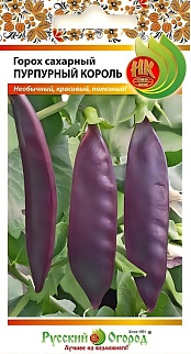 Горох сахарный Пурпурный Король, 3 г. Русский огород.
