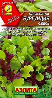 Бэби салат Бургундия, смесь, 0,5 г