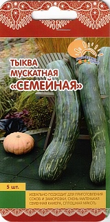 Тыква мускатная Семейная, 5 шт. Лето