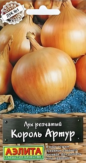 Лук репчатый Король Артур, 0,5 г