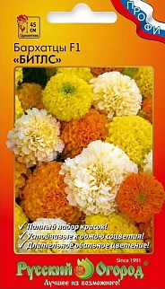 Бархатцы Битлс F1, смесь, 12 шт. Русский огород