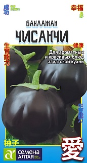 Баклажан Чисанчи, 0,2 г. Китайская серия.