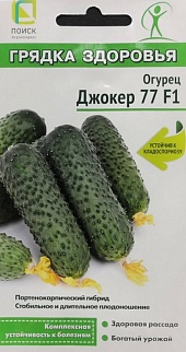 Огурец Джокер 77 F1, серия Грядка здоровья, 12 шт.