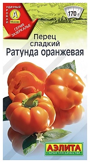 Перец сладкий Ратунда оранжевая, 20 шт.