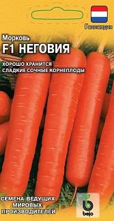 Морковь Неговия F1, 150 шт. Голландия.