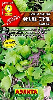 Бэби салат Фитнес стиль, смесь, 0,5 г