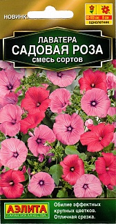 Лаватера Садовая роза, смесь сортов, 0,3 г