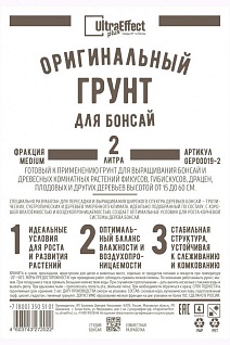 Грунт оригинальный для Бонсай медиум, 2 л Ultra Effect Plus