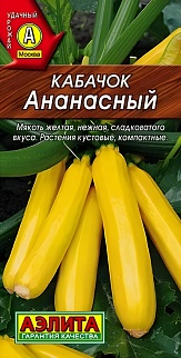 Кабачок цуккини Ананасный, 2 г