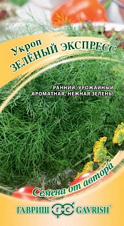 Укроп Зеленый экспресс, 2 г. Авторские семена. 