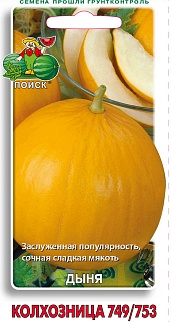 Дыня Колхозница 749/753, 15 шт. Поиск
