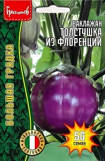 Баклажан Толстушка из Флоренции, 50 шт. 