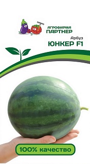 Арбуз Юнкер F1, 5 шт. Агрофирма Партнер