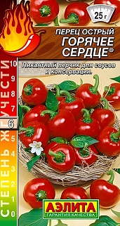 Перец острый Горячее сердце, 20 шт.