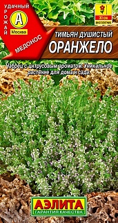 Тимьян Оранжело, 10 шт.