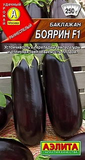 Баклажан Боярин F1, 0,2 г