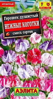 Горошек душистый Нежные коготки,смесь сортов, 0,5 г  